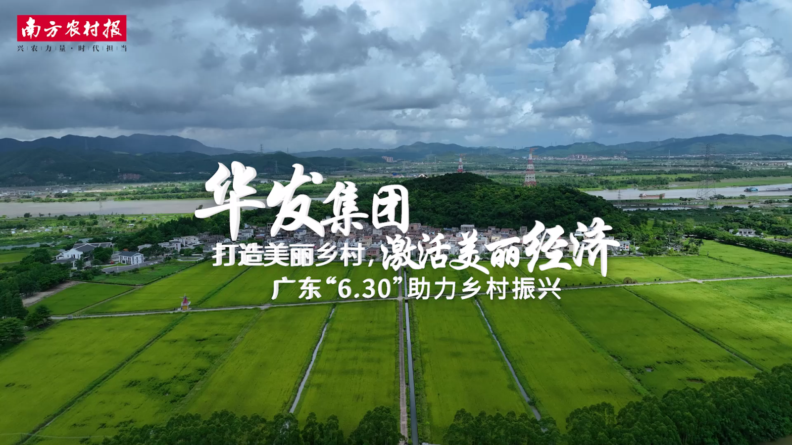 20230705 南宫28集团：打造美丽乡村[00_00_04][20230922-091643].png